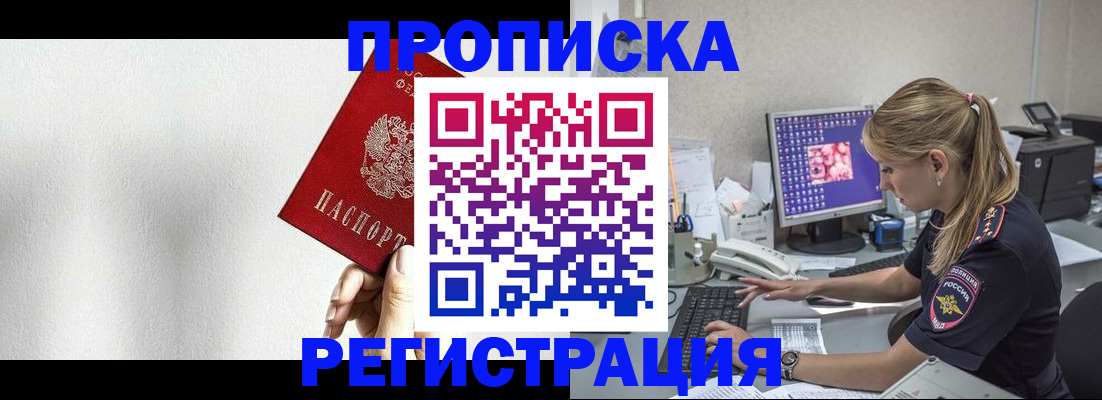 прописка штамп в Светогорске