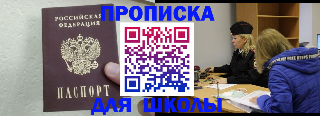 прописка ребенка в Светогорске